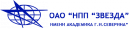 ОАО &quot;НПП &quot;ЗВЕЗДА&quot;