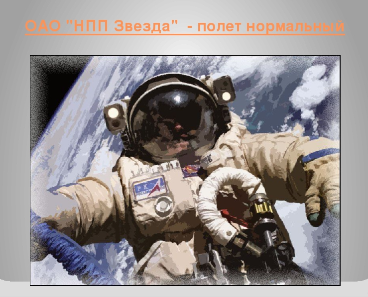 ERP НПП Звезда