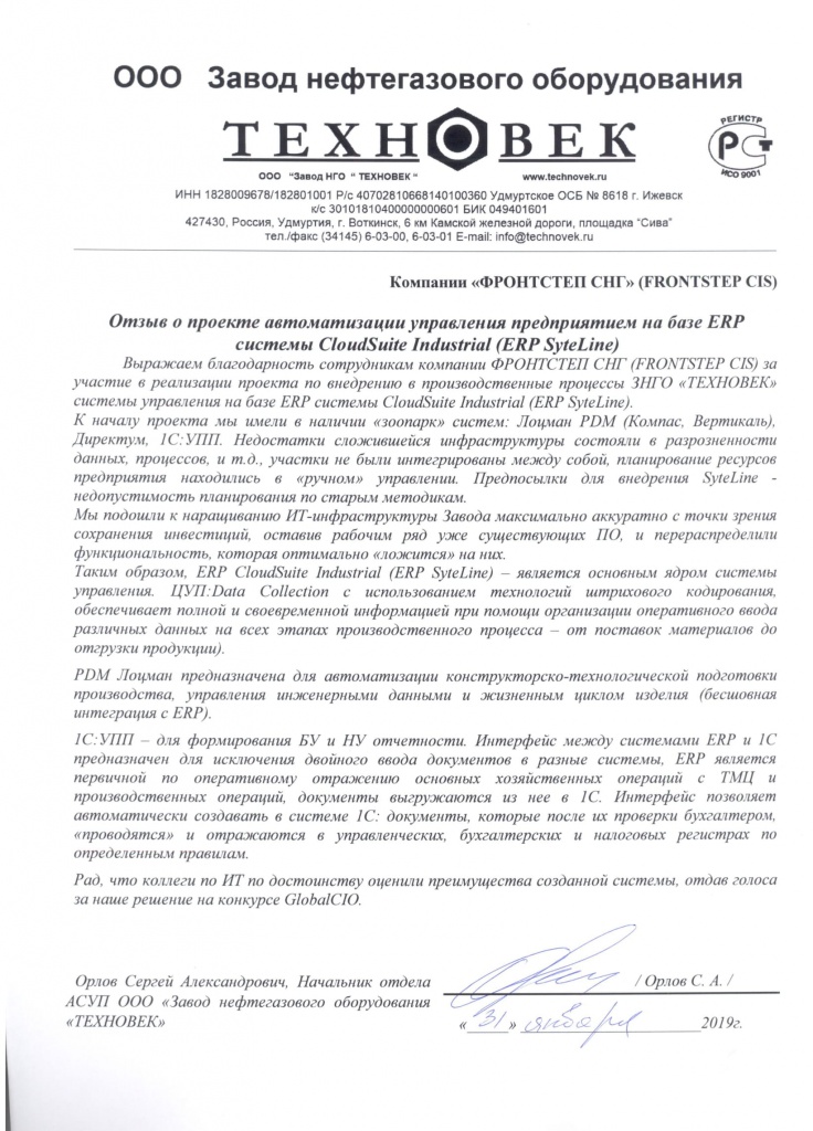 Отзыв техновек-1.jpg